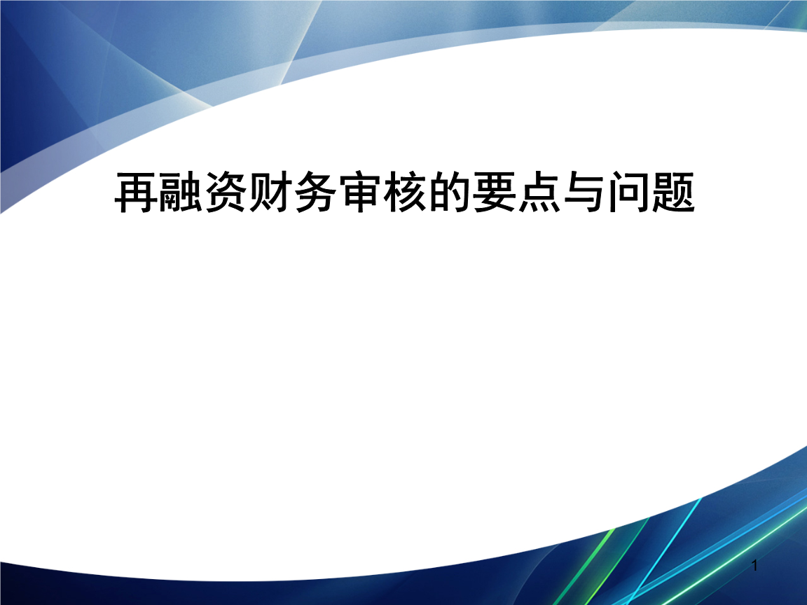 再融资财务规范(再融资 财务性投资认定)博乐市