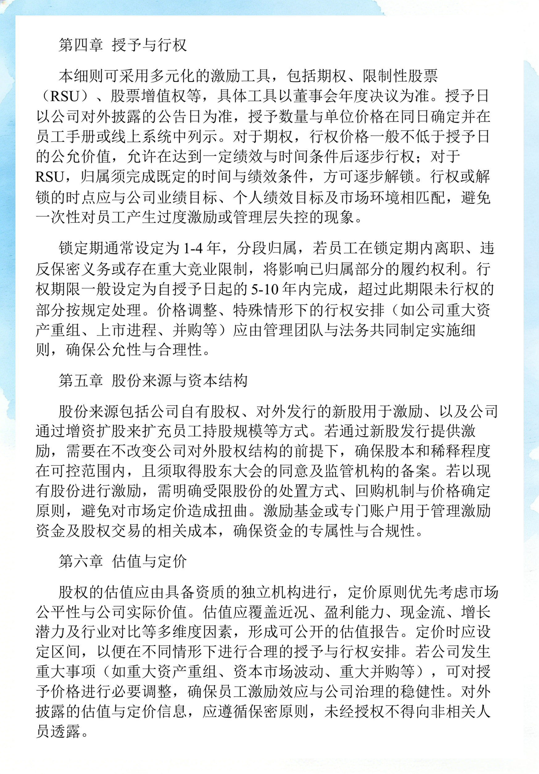 员工持股计划设计(员工持股计划书模板)博乐市