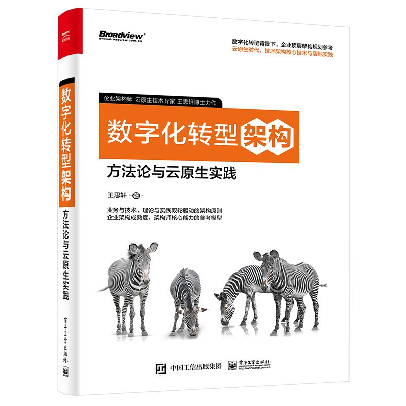 数字化转型方法论(数字化转型方法论落地路径与数据中台)博乐市