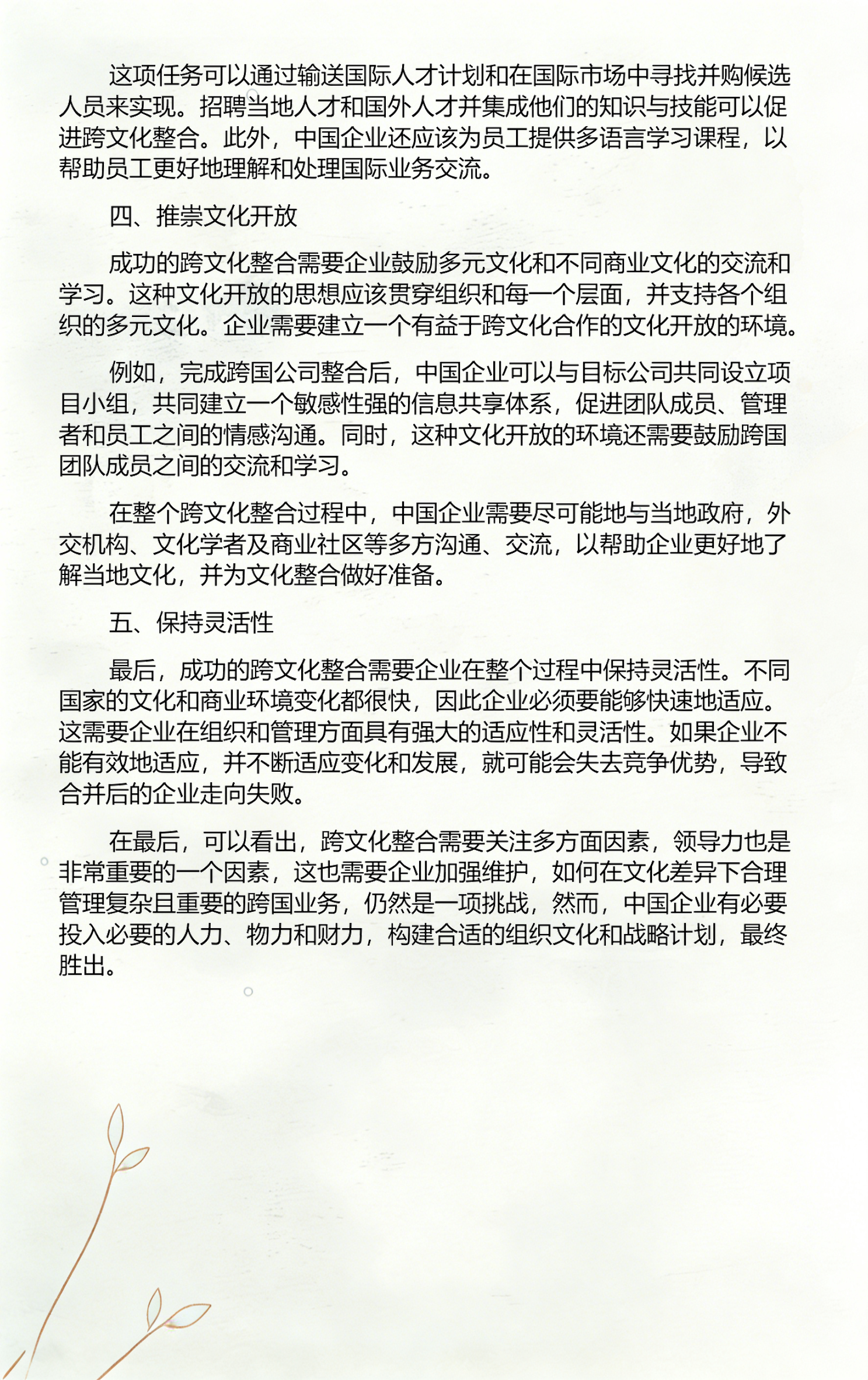 品牌并购整合方案(品牌并购整合方案怎么写)博乐市 品牌并购整合方案(品牌并购整合方案怎么写)博乐市